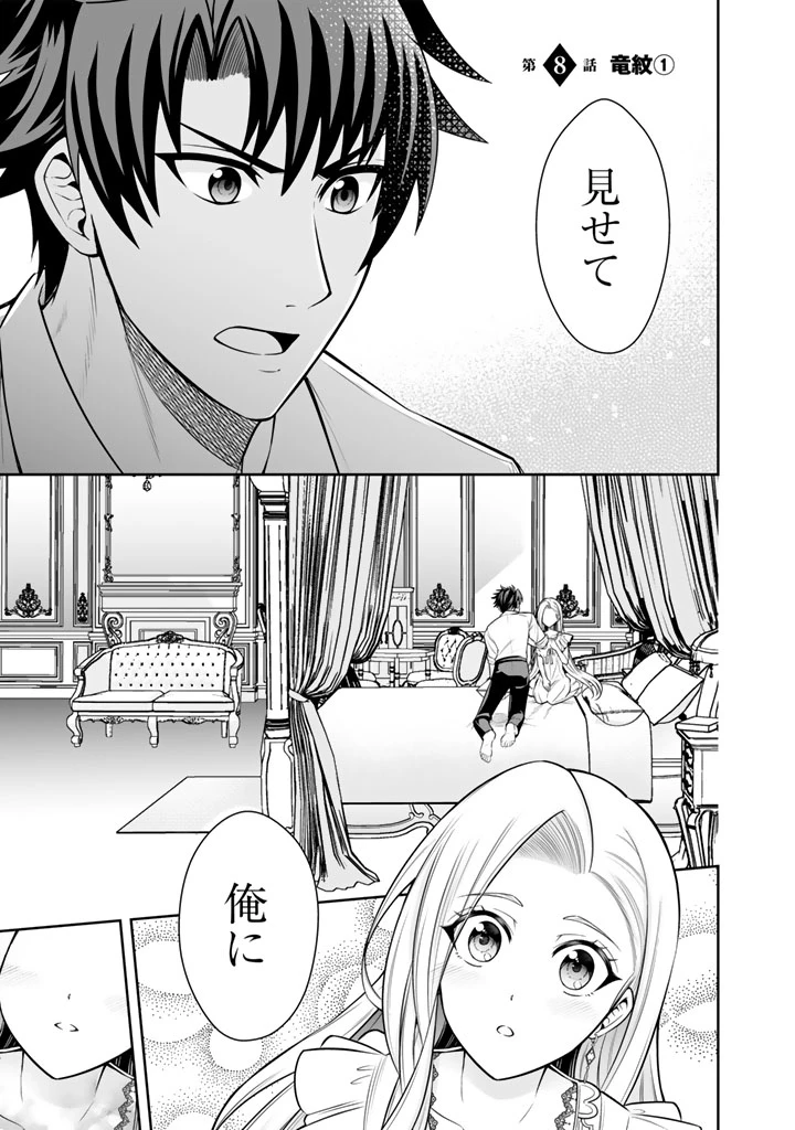 隣国から来た嫁が可愛すぎてどうしよう。 第8.1話 - Page 1