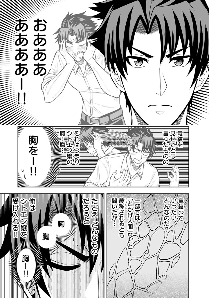 隣国から来た嫁が可愛すぎてどうしよう。 第8.1話 - Page 3