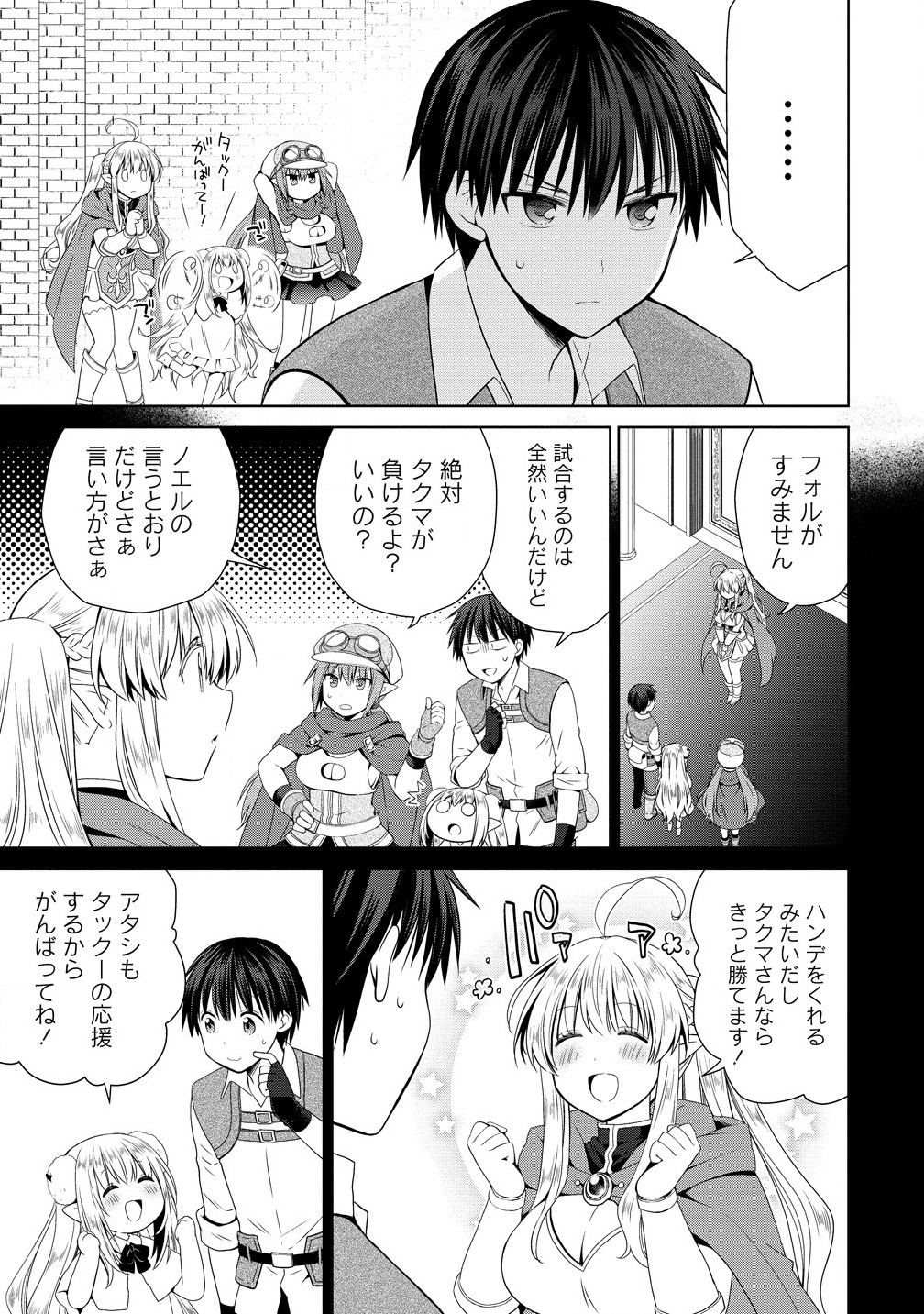 異世界でくちづけを！ 転生世界は運命の人で満ちている 第8.1話 - Page 3