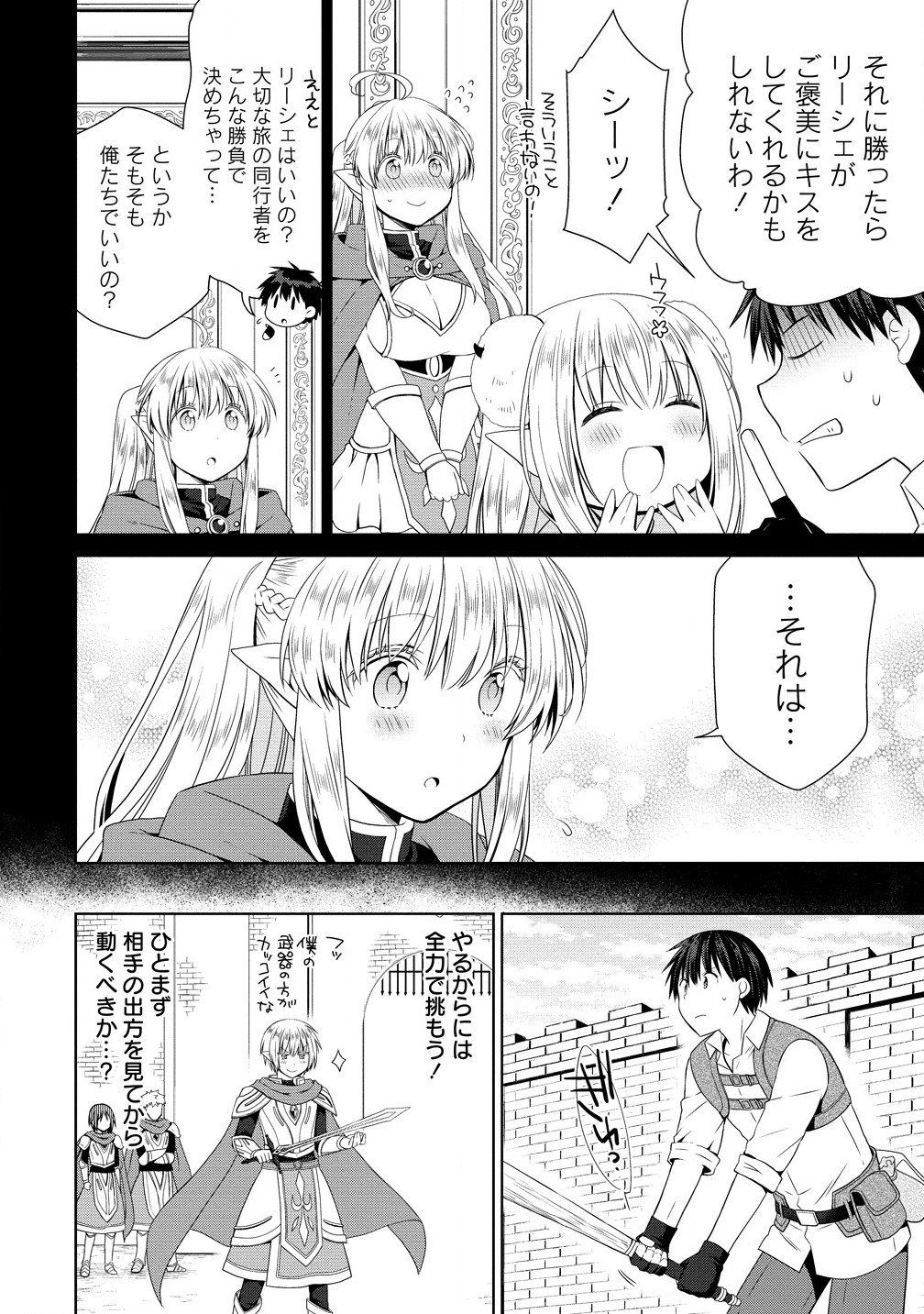 異世界でくちづけを！ 転生世界は運命の人で満ちている 第8.1話 - Page 4