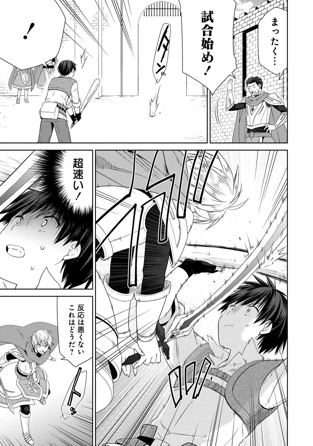 異世界でくちづけを！ 転生世界は運命の人で満ちている 第8.1話 - Page 5