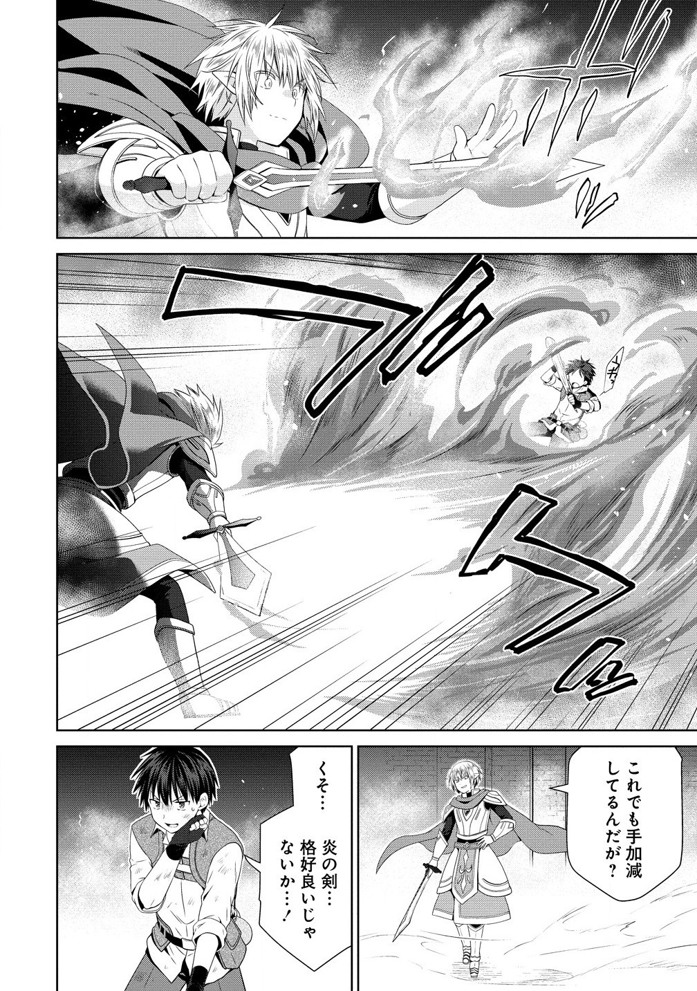 異世界でくちづけを！ 転生世界は運命の人で満ちている 第8.1話 - Page 6