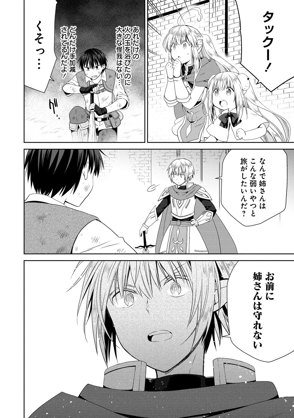 異世界でくちづけを！ 転生世界は運命の人で満ちている 第8.1話 - Page 8