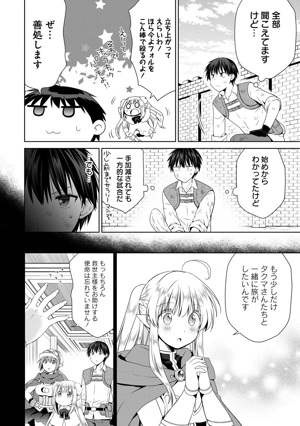 異世界でくちづけを！ 転生世界は運命の人で満ちている 第8.1話 - Page 10