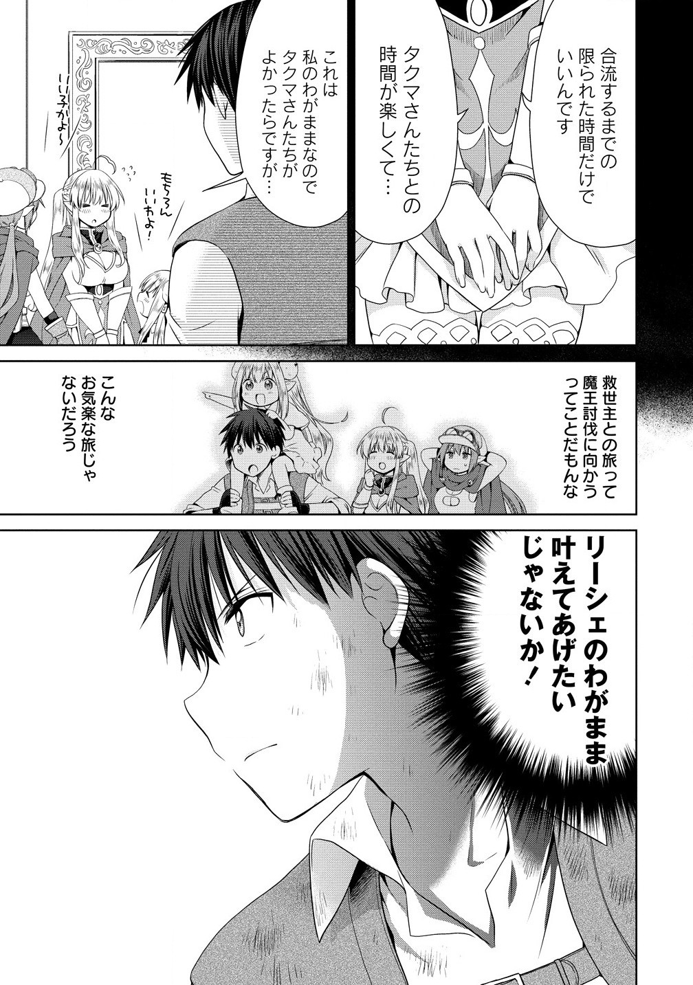 異世界でくちづけを！ 転生世界は運命の人で満ちている 第8.1話 - Page 11