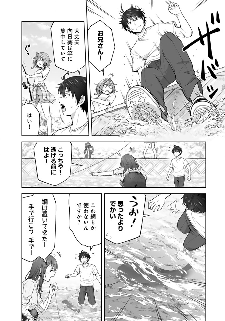 今宵も俺は女子高生と雑草（晩餐）を探す 第8.1話 - Page 2