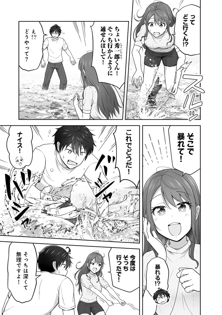 今宵も俺は女子高生と雑草（晩餐）を探す 第8.1話 - Page 3