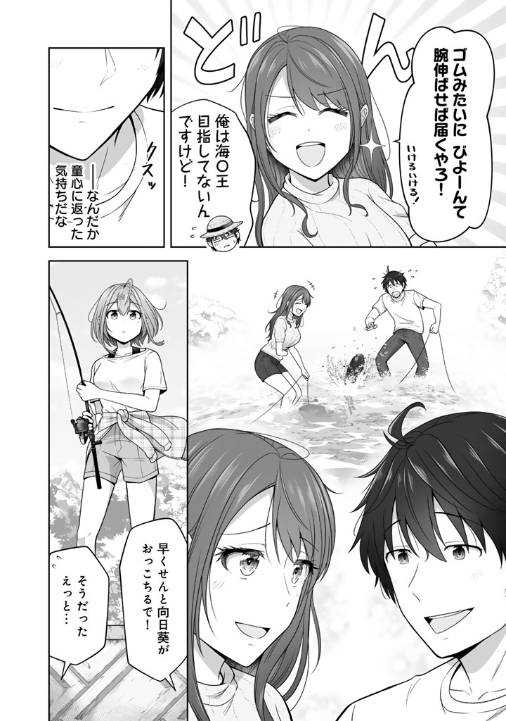 今宵も俺は女子高生と雑草（晩餐）を探す 第8.1話 - Page 4