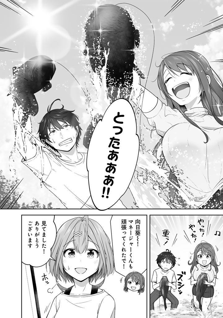 今宵も俺は女子高生と雑草（晩餐）を探す 第8.1話 - Page 6