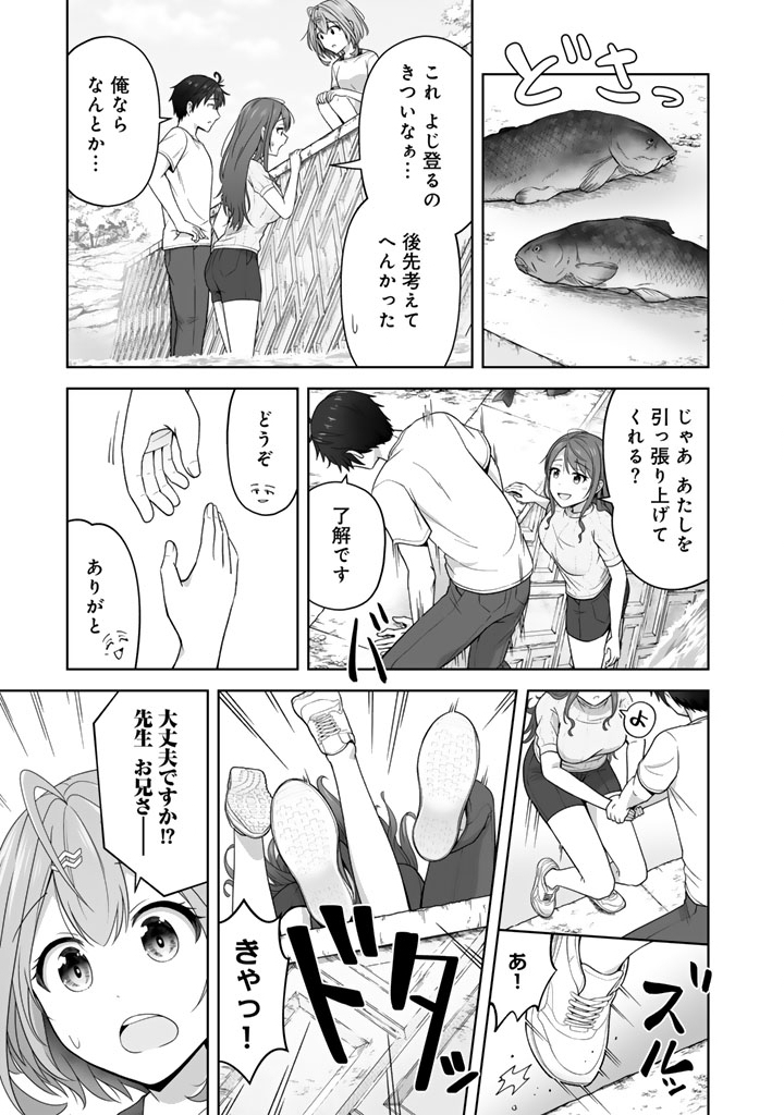 今宵も俺は女子高生と雑草（晩餐）を探す 第8.1話 - Page 7