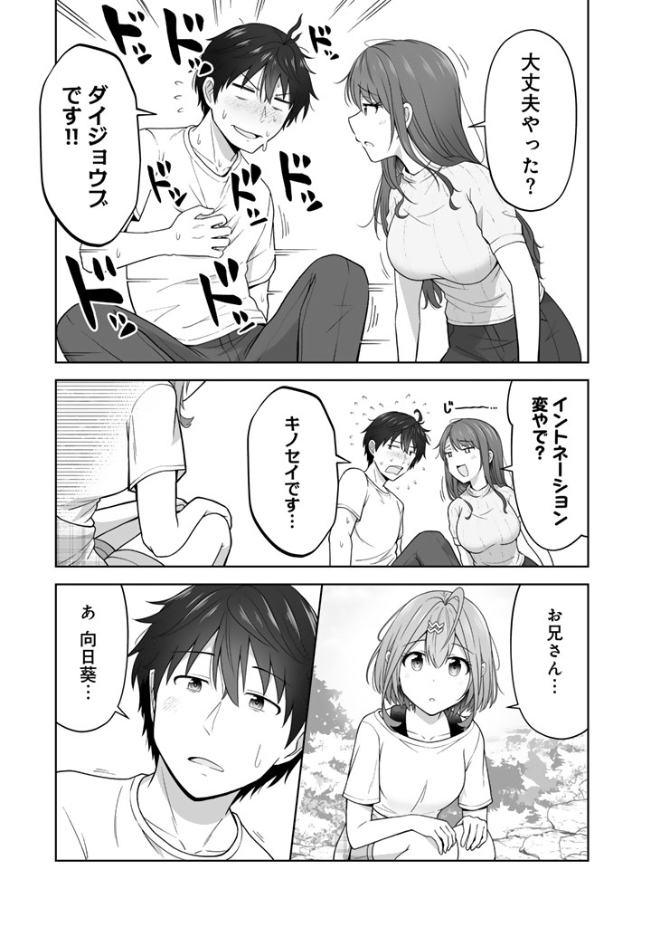 今宵も俺は女子高生と雑草（晩餐）を探す 第8.1話 - Page 9