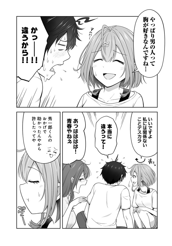 今宵も俺は女子高生と雑草（晩餐）を探す 第8.1話 - Page 10