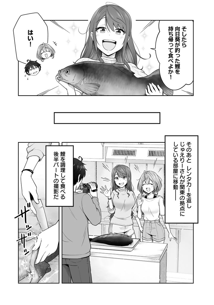 今宵も俺は女子高生と雑草（晩餐）を探す 第8.1話 - Page 11