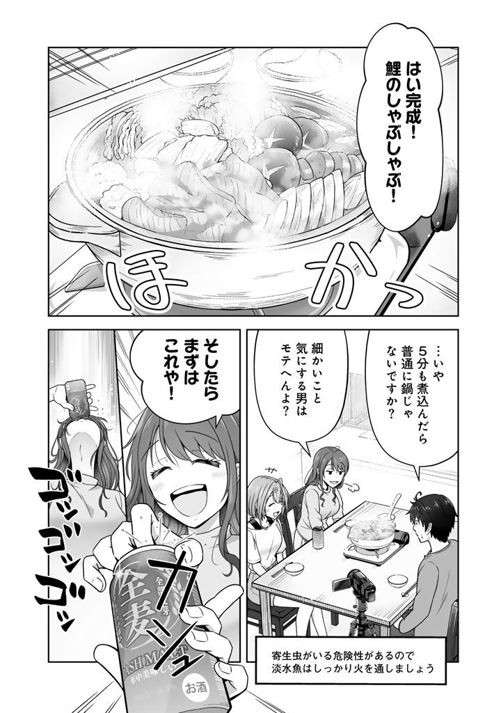 今宵も俺は女子高生と雑草（晩餐）を探す 第8.1話 - Page 12