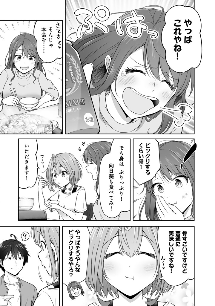 今宵も俺は女子高生と雑草（晩餐）を探す 第8.1話 - Page 13