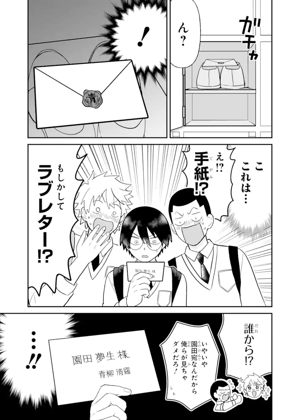 名ばかりビッチと陰キャバス 第8.2話 - Page 1