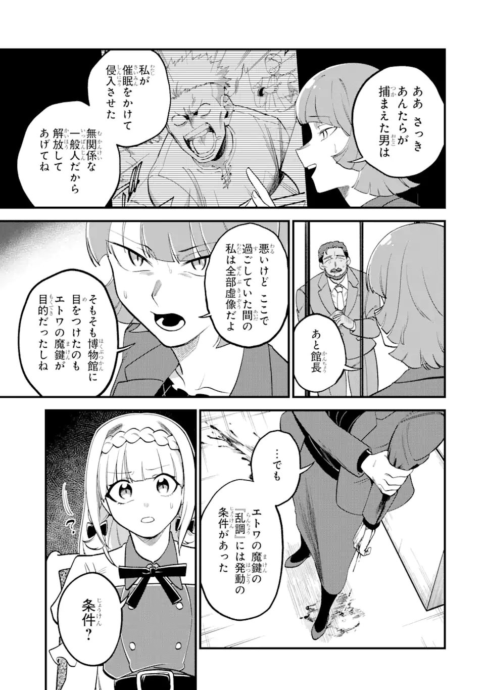 第三皇女の万能執事 第8.2話 - Page 9