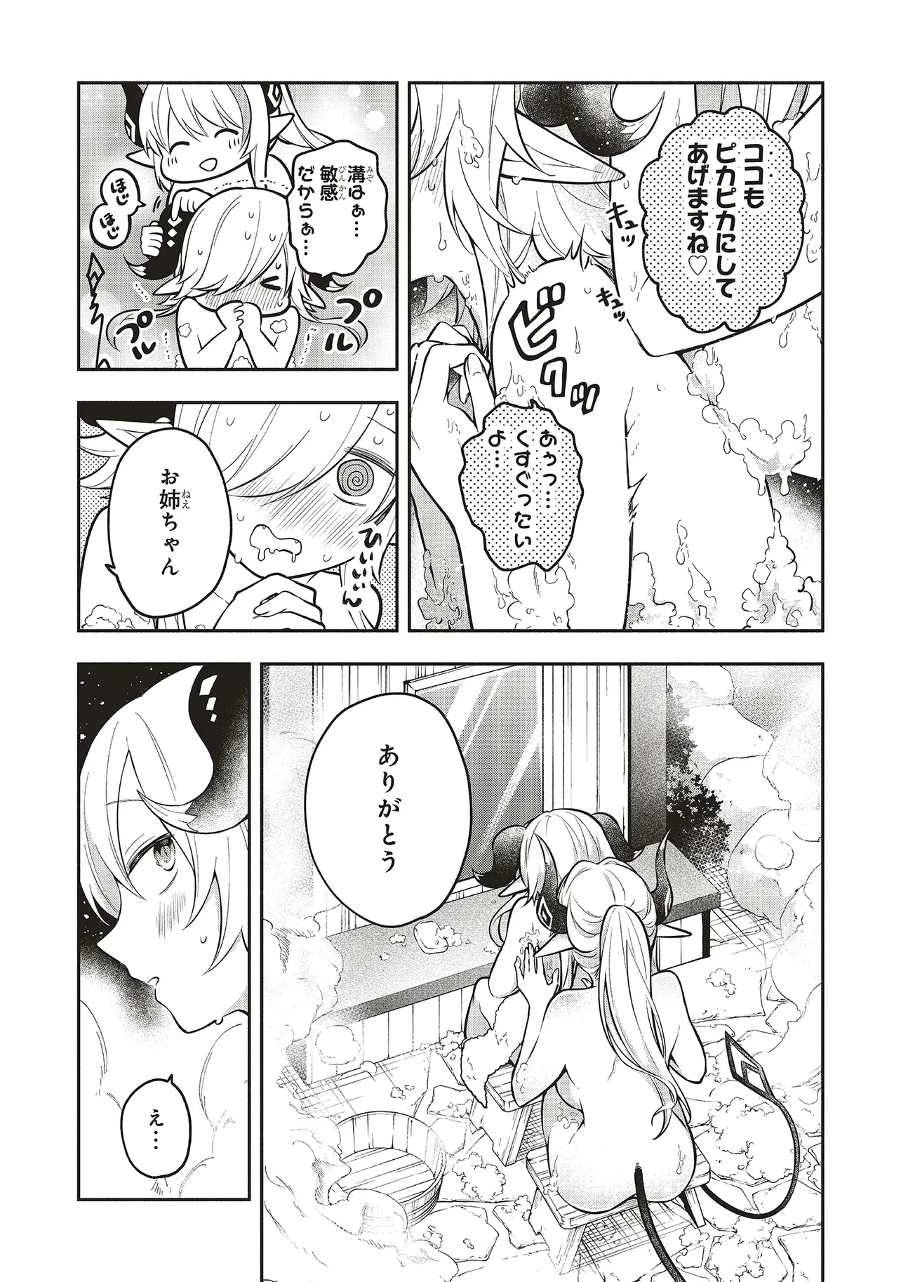 シンコンクエスト 魔王の娘は真面目勇者を堕としたい 第8.2話 - Page 1