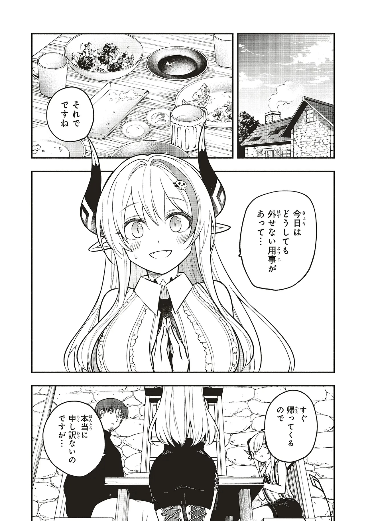 シンコンクエスト 魔王の娘は真面目勇者を堕としたい 第8.2話 - Page 8