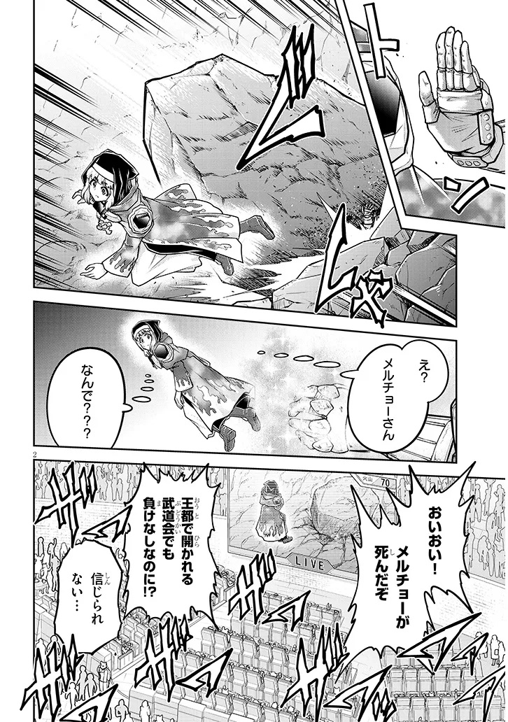 ライブダンジョン！(Comic) 第82.1話 - Page 2