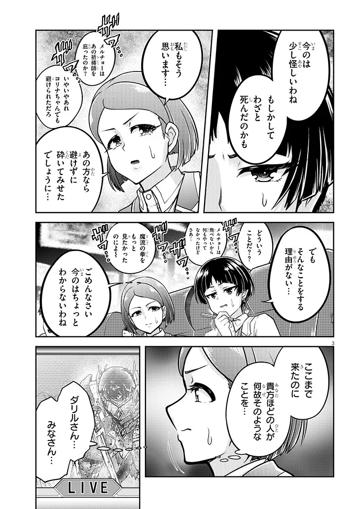 ライブダンジョン！(Comic) 第82.1話 - Page 3