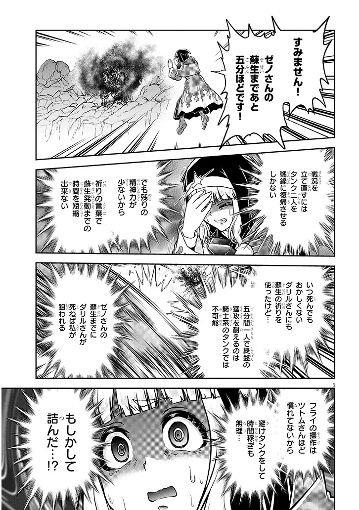 ライブダンジョン！(Comic) 第82.1話 - Page 5