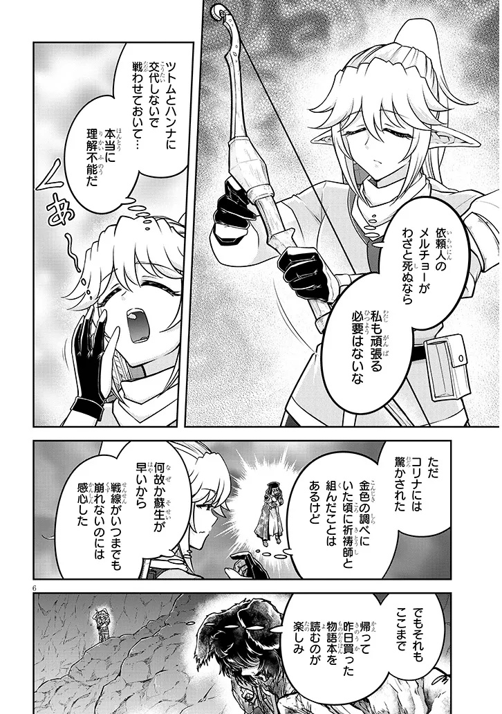 ライブダンジョン！(Comic) 第82.1話 - Page 6