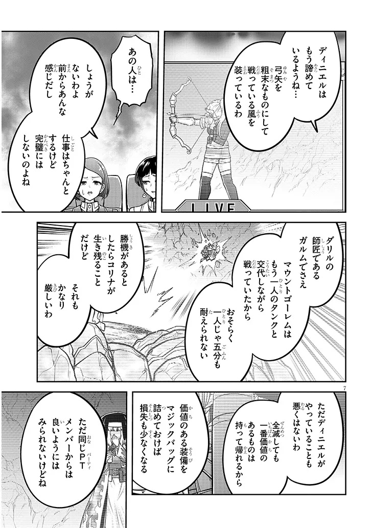 ライブダンジョン！(Comic) 第82.1話 - Page 7