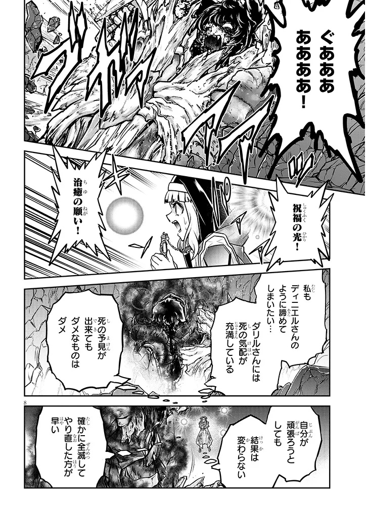 ライブダンジョン！(Comic) 第82.1話 - Page 8