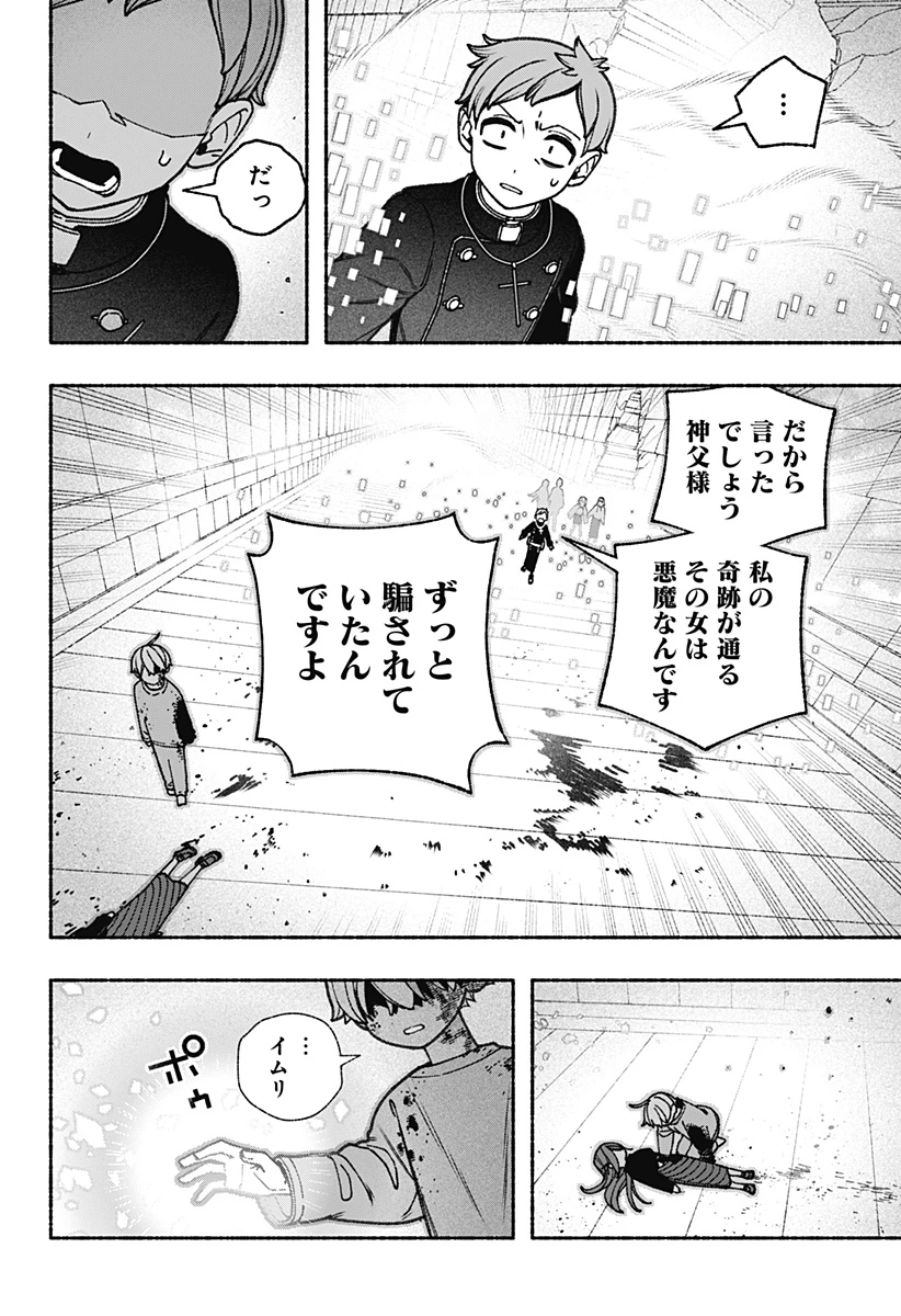 エクソシストを堕とせない 第83話 - Page 2