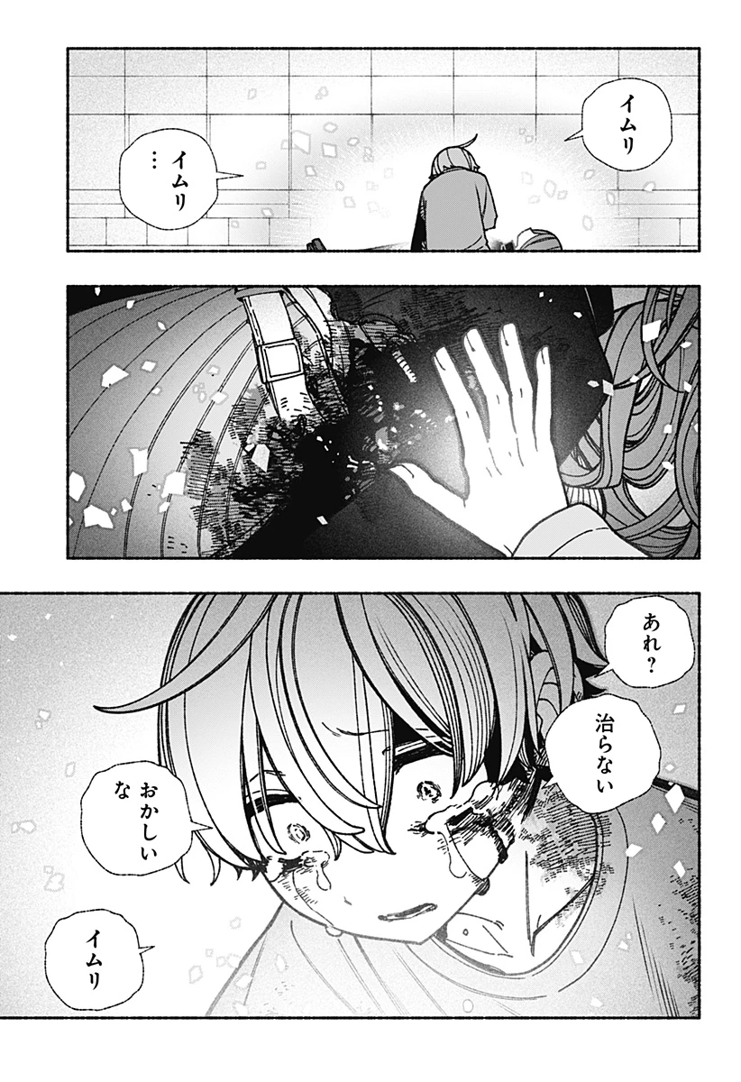 エクソシストを堕とせない 第83話 - Page 3