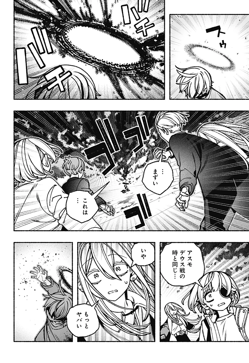 エクソシストを堕とせない 第83話 - Page 6