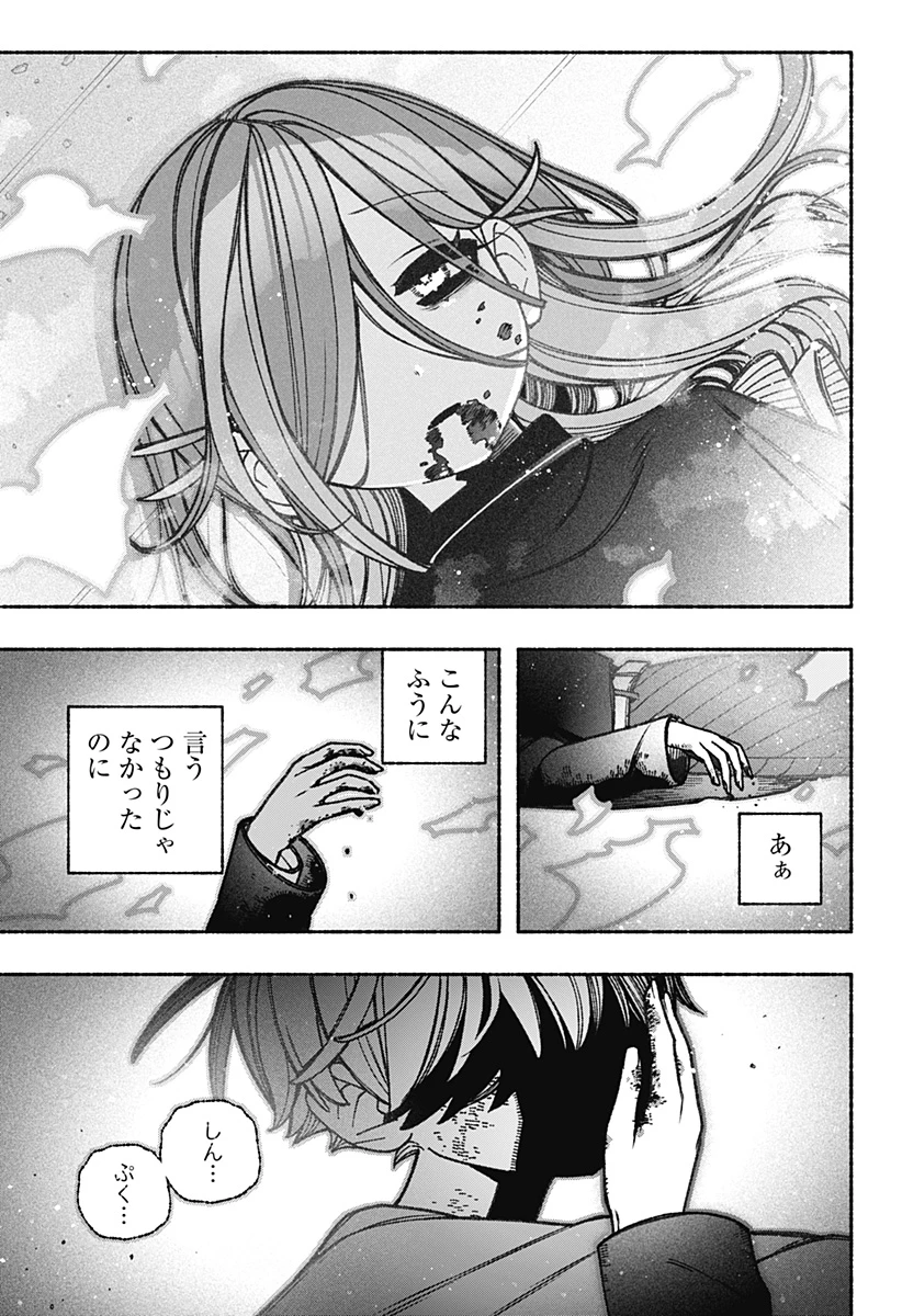 エクソシストを堕とせない 第83話 - Page 9