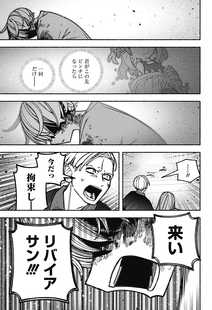 エクソシストを堕とせない 第83話 - Page 15