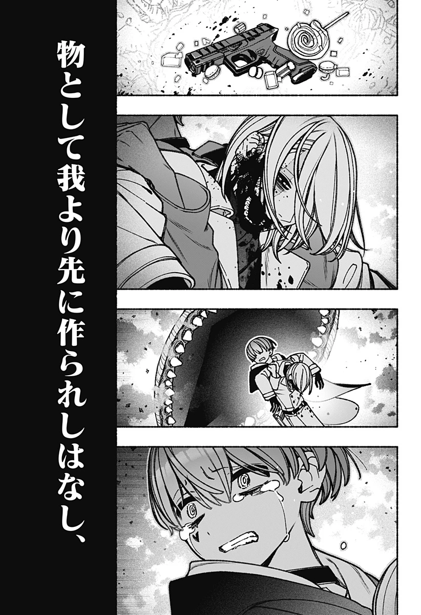 エクソシストを堕とせない 第83話 - Page 19