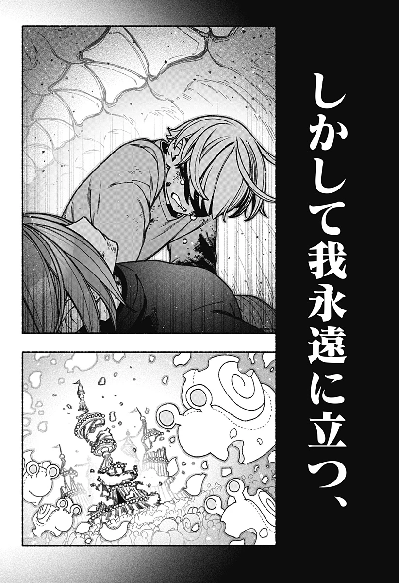 エクソシストを堕とせない 第83話 - Page 20