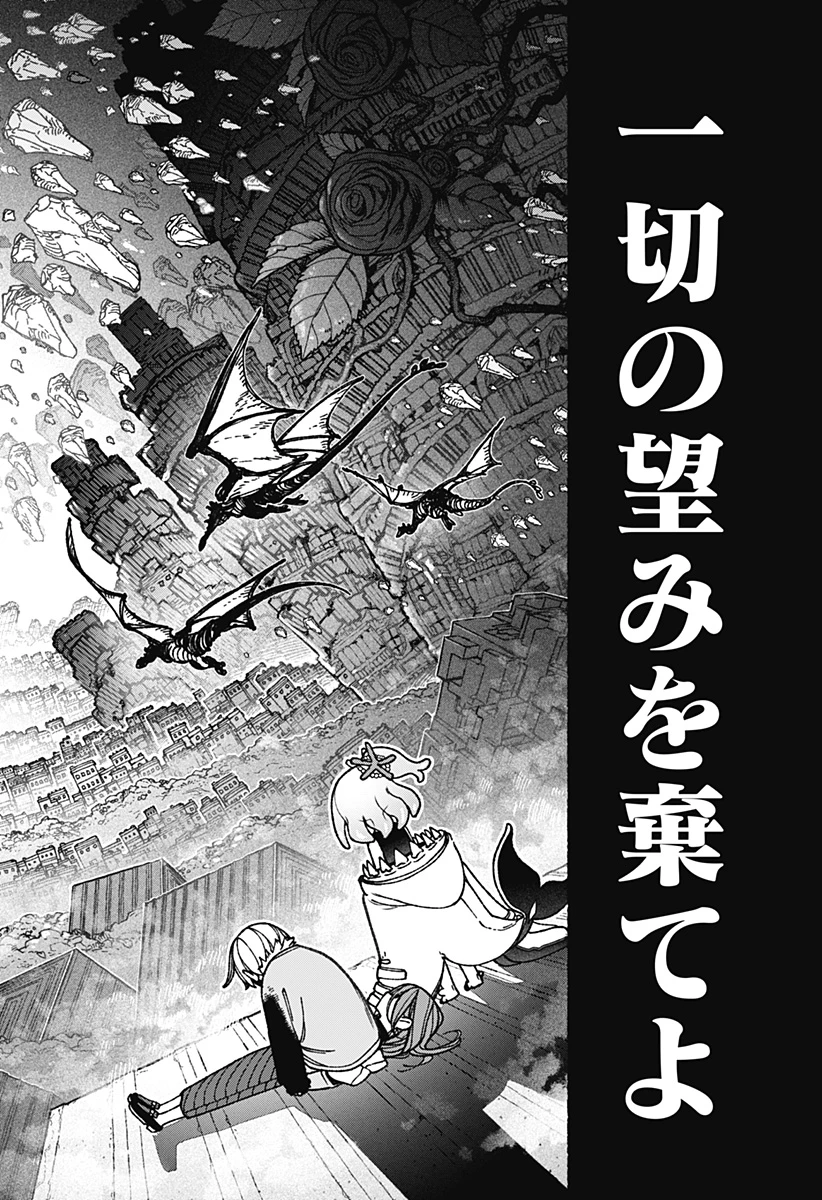 エクソシストを堕とせない 第83話 - Page 22