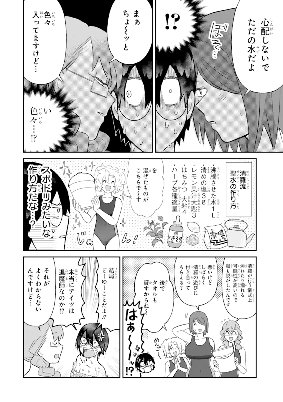 名ばかりビッチと陰キャバス 第8.3話 - Page 1