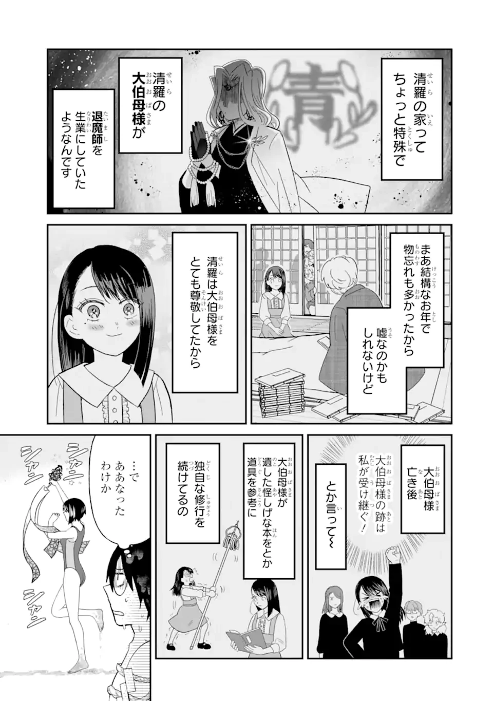 名ばかりビッチと陰キャバス 第8.3話 - Page 2