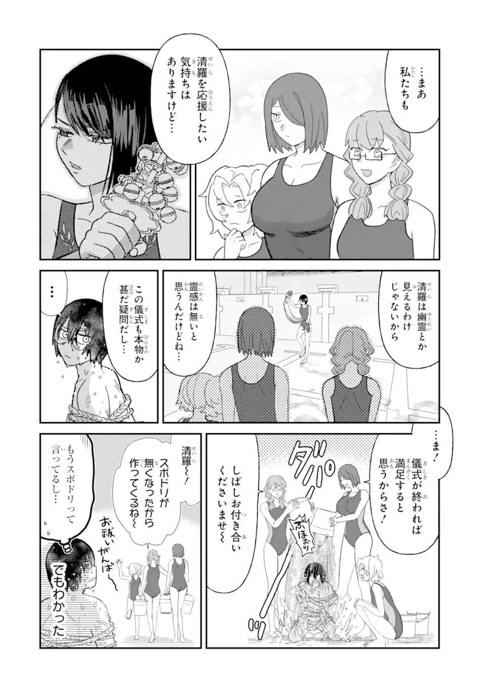 名ばかりビッチと陰キャバス 第8.3話 - Page 3