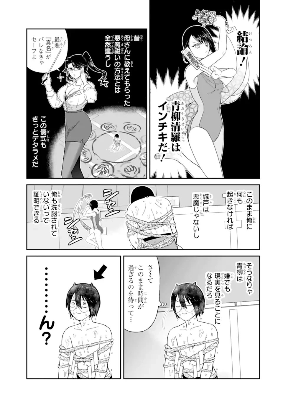 名ばかりビッチと陰キャバス 第8.3話 - Page 4