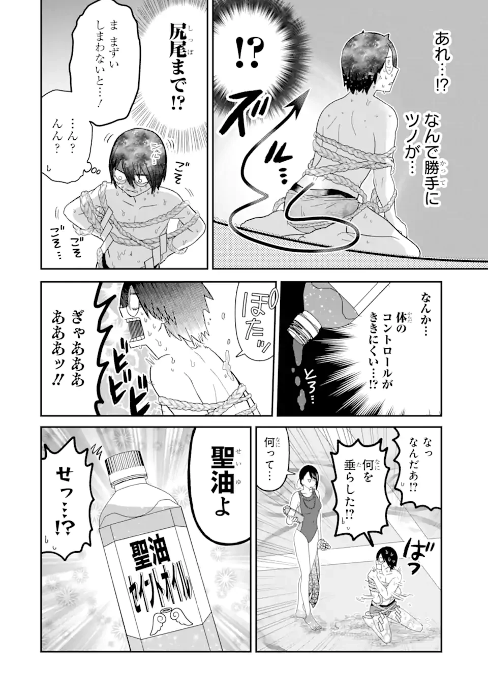 名ばかりビッチと陰キャバス 第8.3話 - Page 5