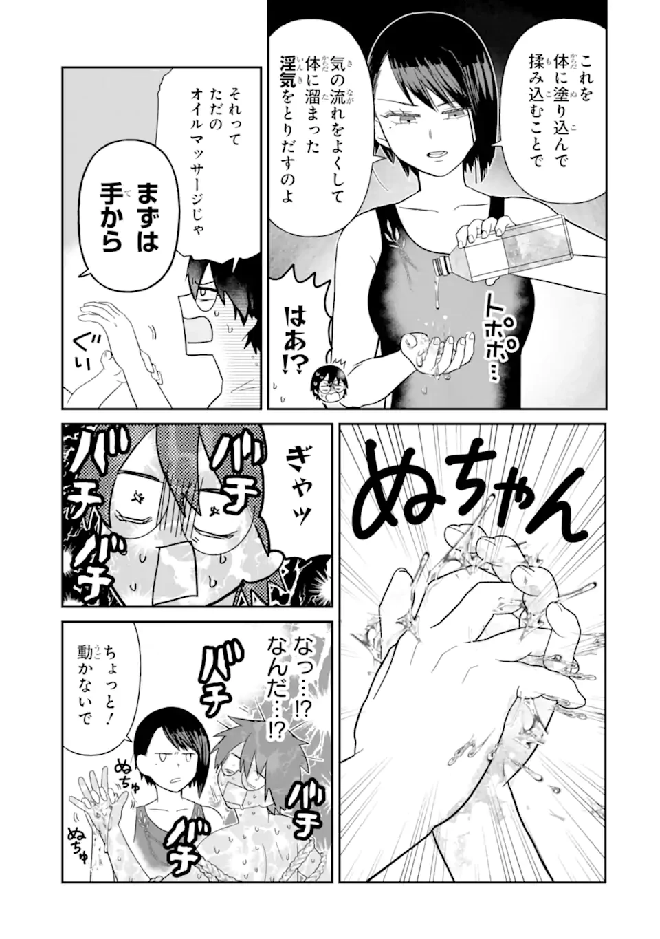 名ばかりビッチと陰キャバス 第8.3話 - Page 6