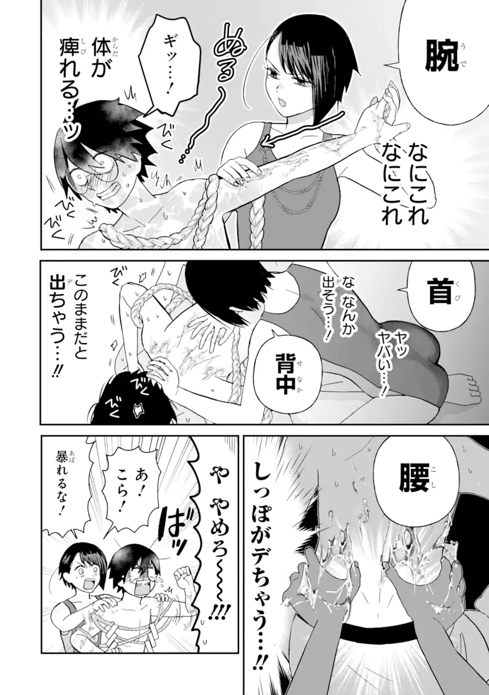 名ばかりビッチと陰キャバス 第8.3話 - Page 7