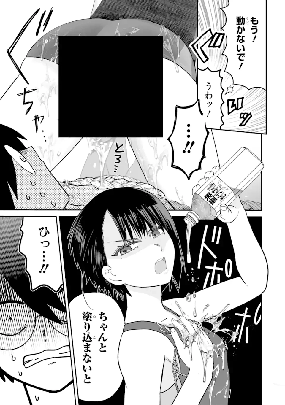 名ばかりビッチと陰キャバス 第8.3話 - Page 8