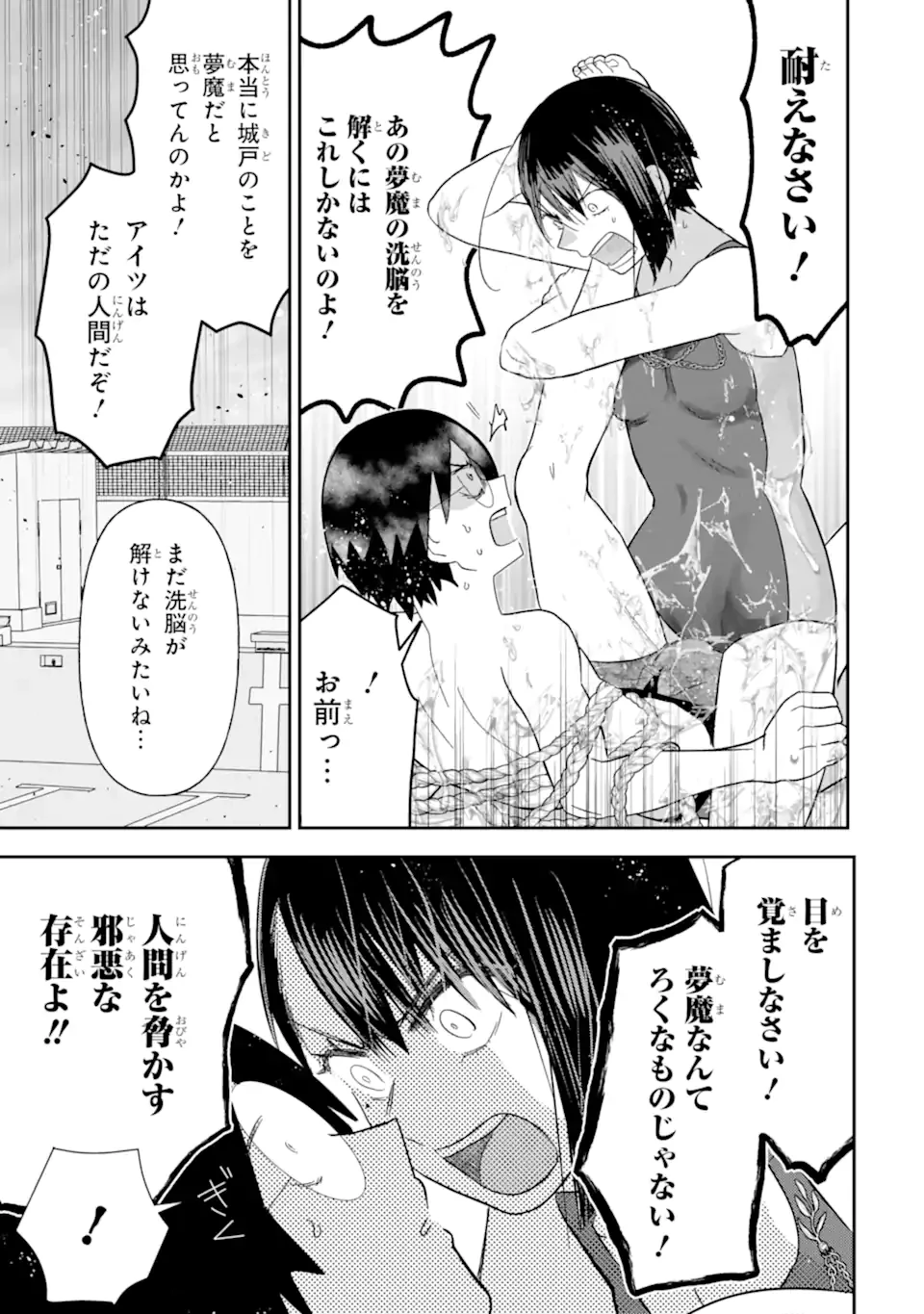 名ばかりビッチと陰キャバス 第8.3話 - Page 10