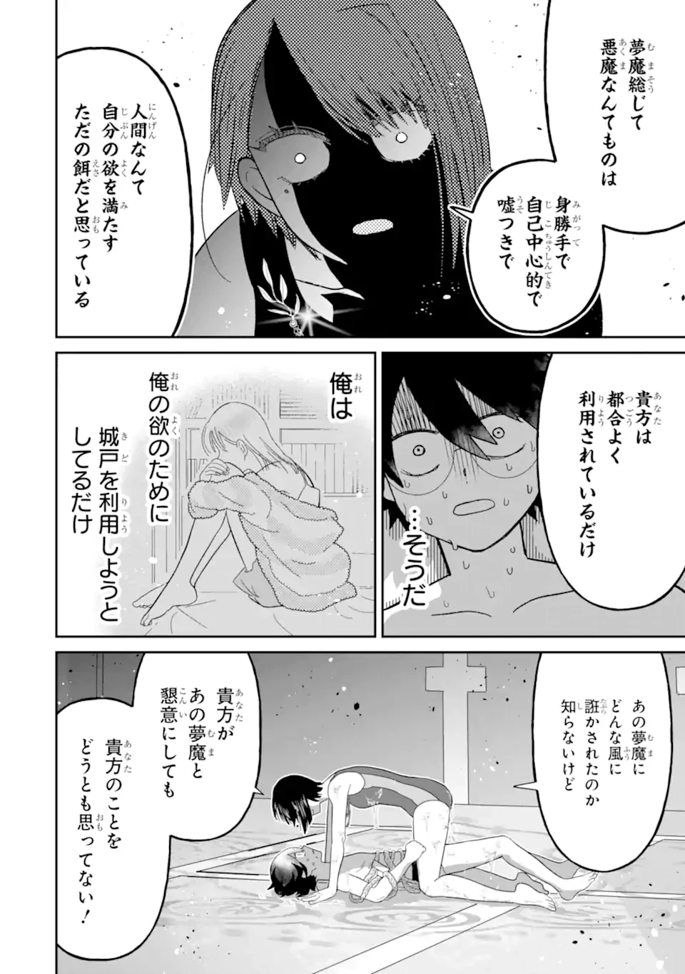 名ばかりビッチと陰キャバス 第8.3話 - Page 11