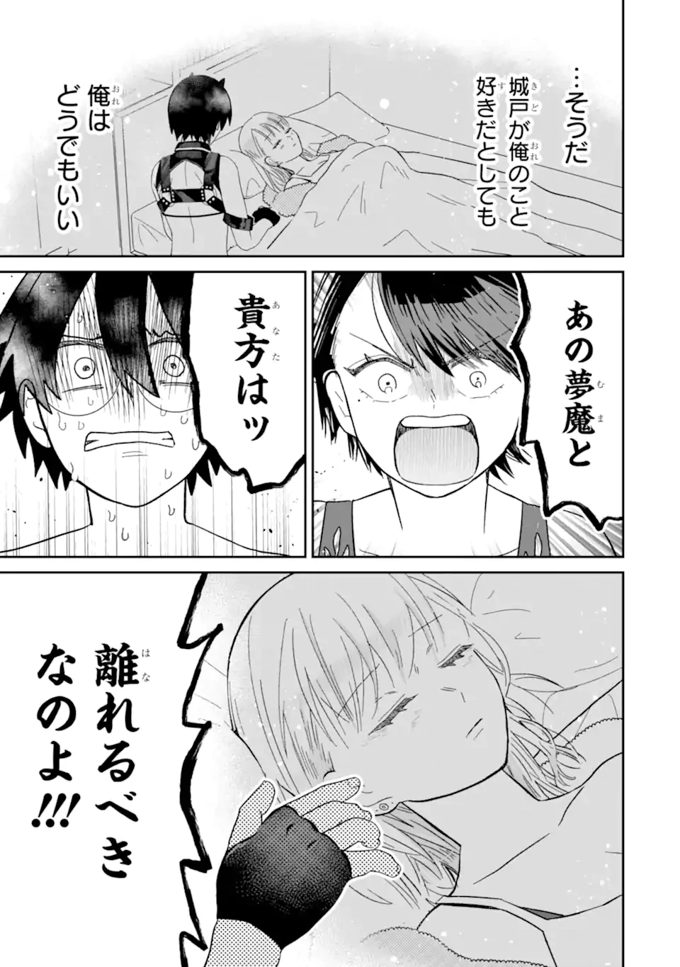 名ばかりビッチと陰キャバス 第8.3話 - Page 12