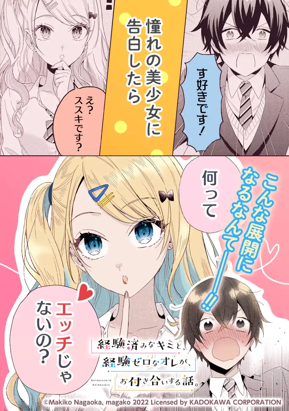 名ばかりビッチと陰キャバス 第8.3話 - Page 15