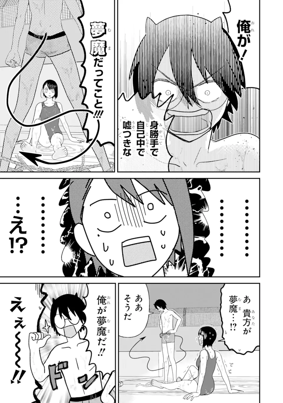 名ばかりビッチと陰キャバス 第8.4話 - Page 2